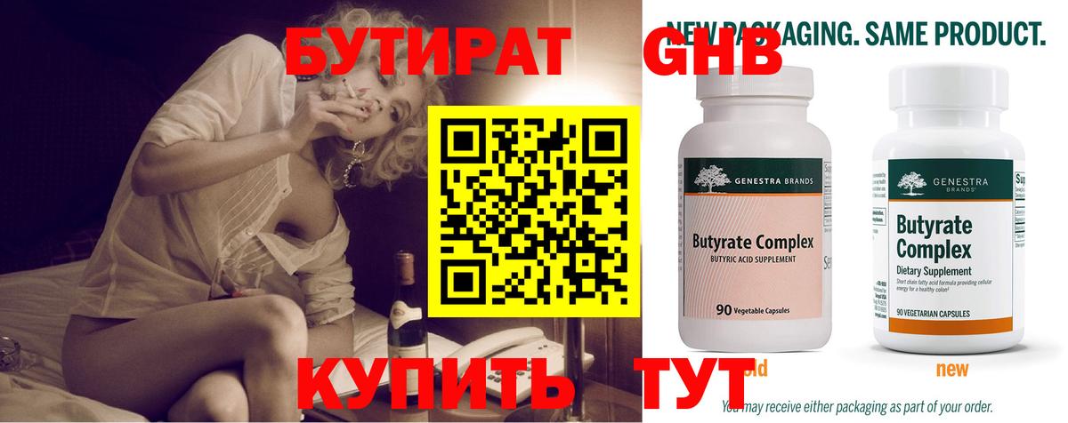 Бутират GHB Новоуральск