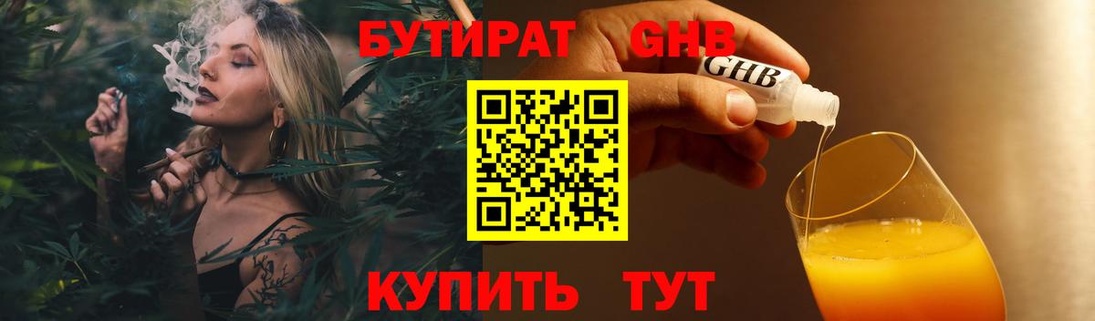 Новоуральск  БУТИРАТ BDO 33%  Бутират  Вход с VPN 