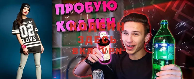 Кодеиновый сироп Lean Purple Drank  Новоуральск 