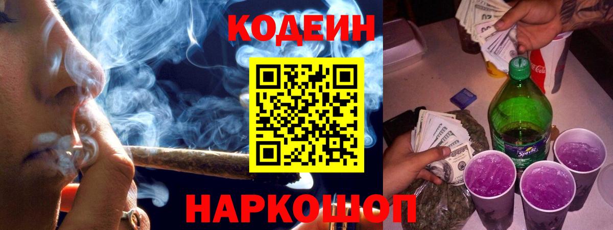 Кодеиновый сироп Lean напиток Lean (лин) Новоуральск