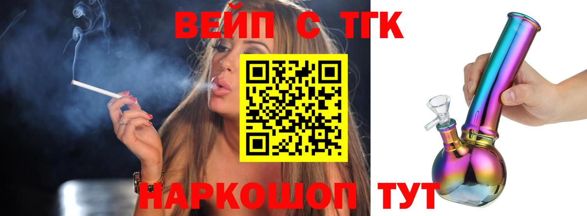 Дистиллят ТГК вейп с тгк  Вход с VPN  Новоуральск 